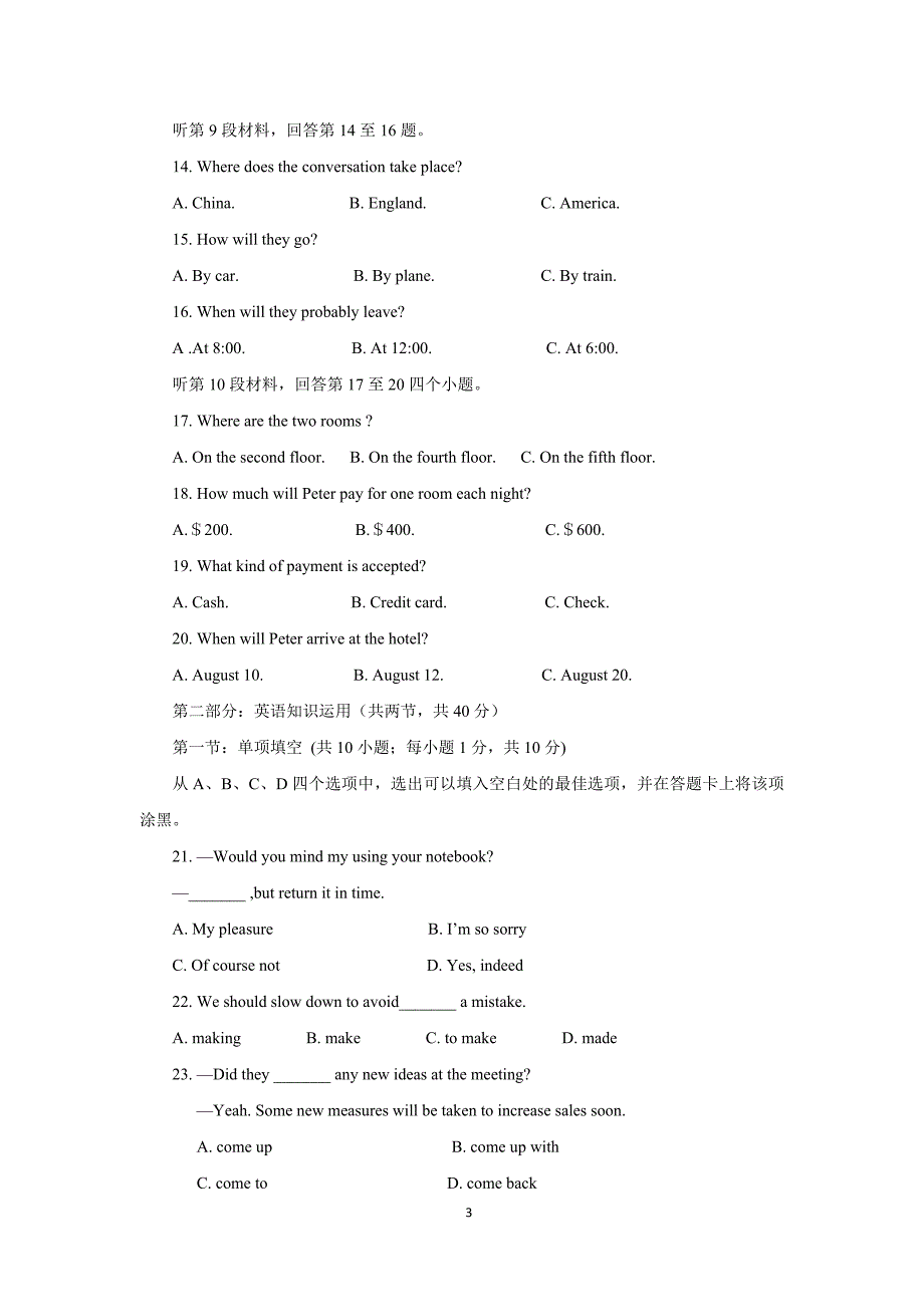 【英语】四川省遂宁市2015-2016学年高一上学期期末统考_第3页