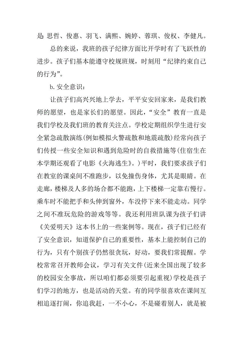 xx班主任家长会发言稿.docx_第2页