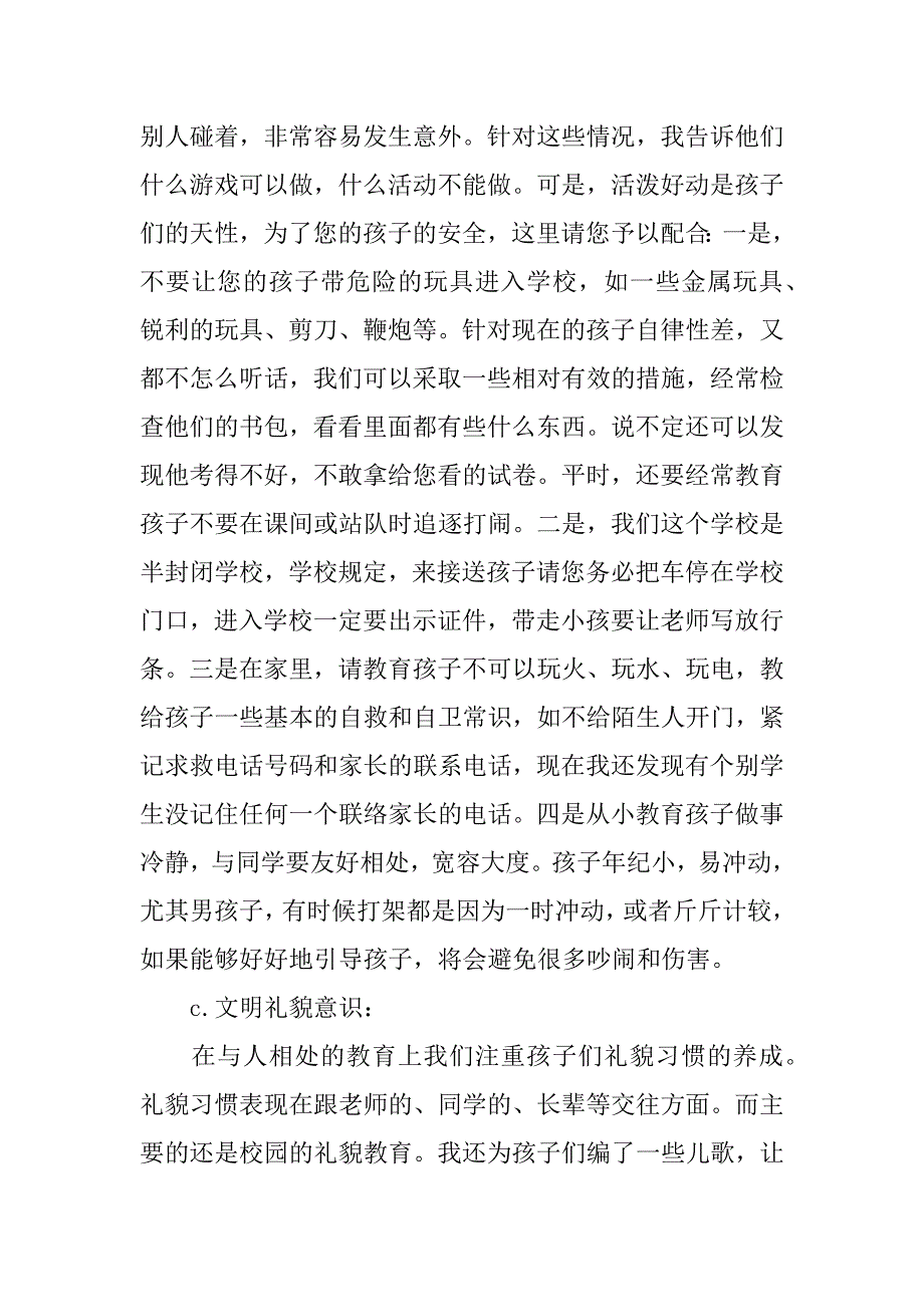 xx班主任家长会发言稿.docx_第3页