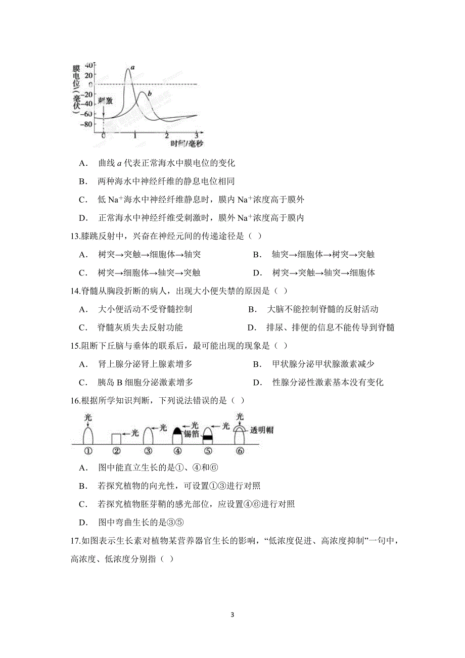 【生物】贵州省毕节市2015-2016学年高二上学期期末考试_第3页