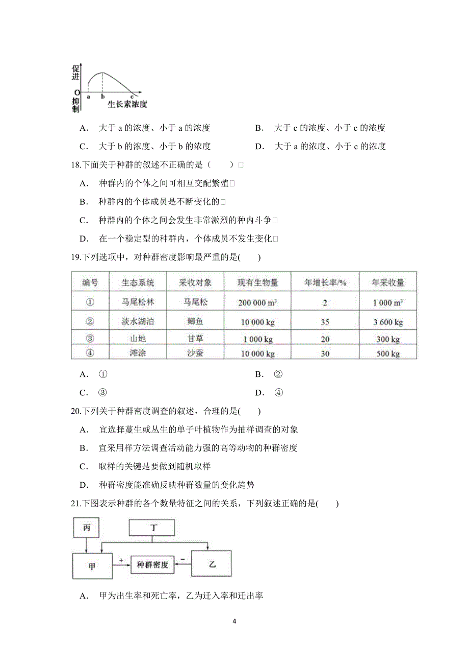 【生物】贵州省毕节市2015-2016学年高二上学期期末考试_第4页