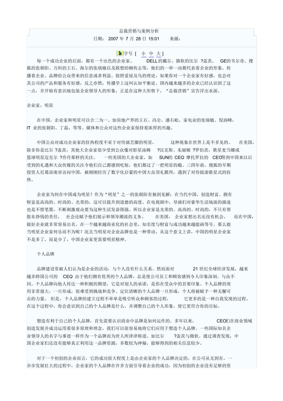 CEO营销-总裁营销与案例分析_第1页