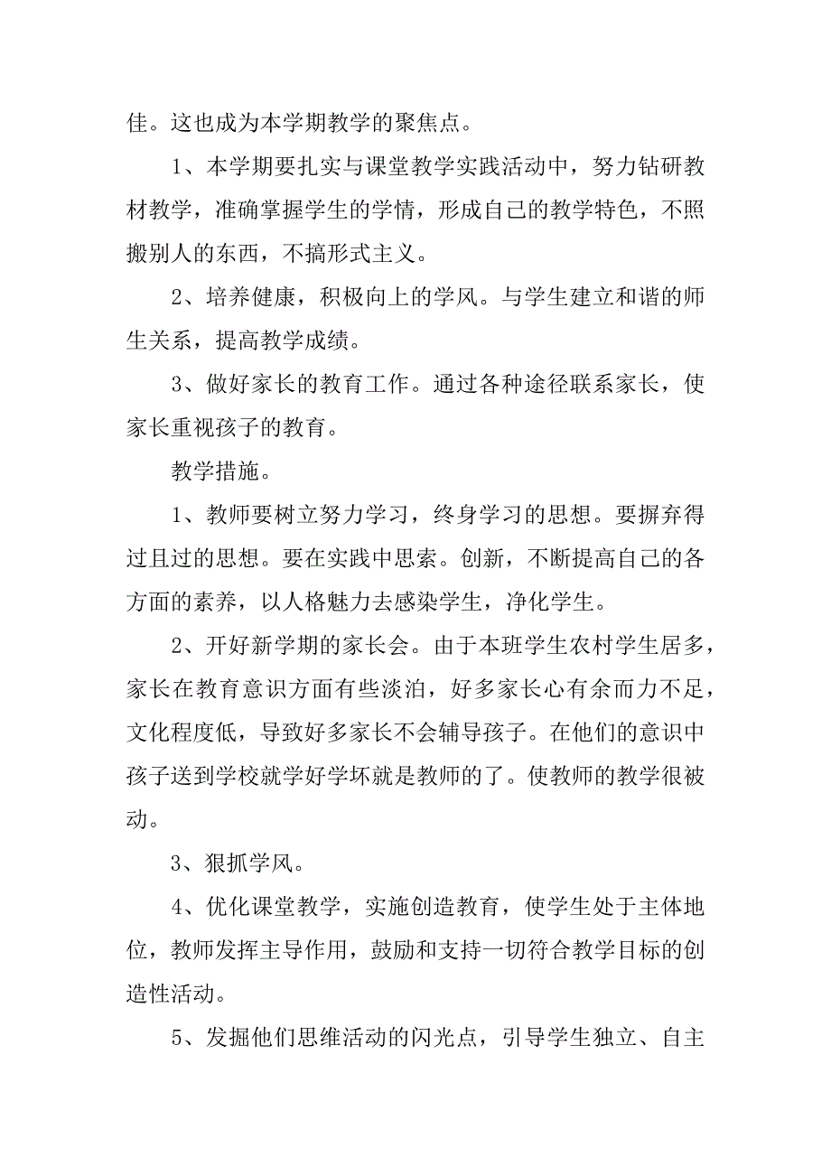 三年级语文下册教学计划.docx_第4页