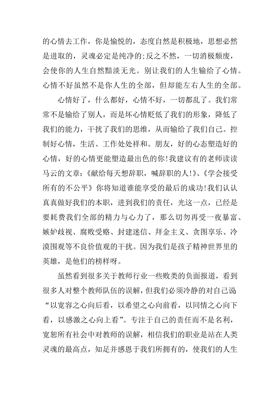 xx年大学教师师德师风心得.docx_第2页