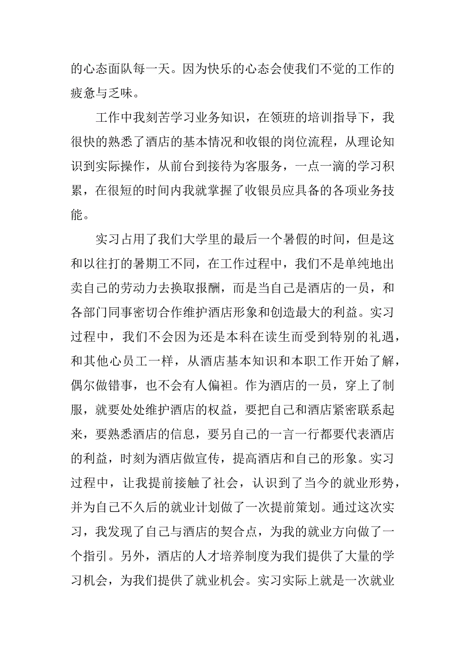 xx年大学生暑期社会实践活动心得体会.docx_第4页