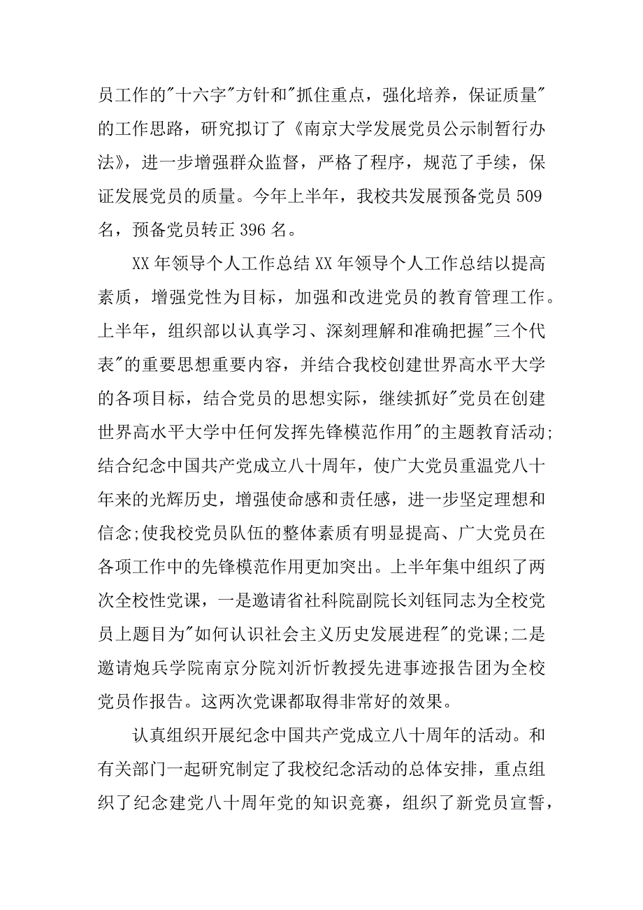 2018领导个人工作总结.docx_第2页