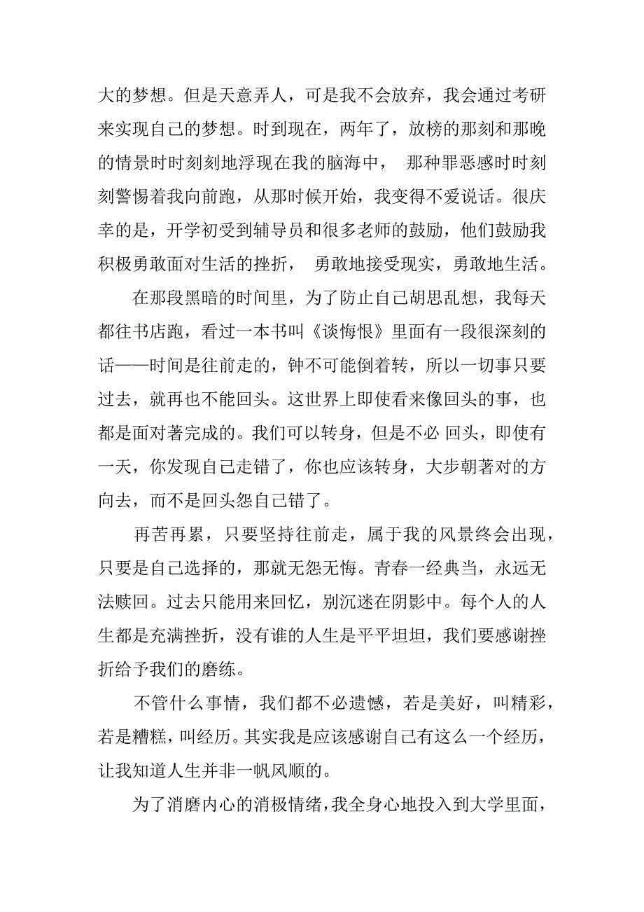 xx年励志故事演讲稿.docx_第4页