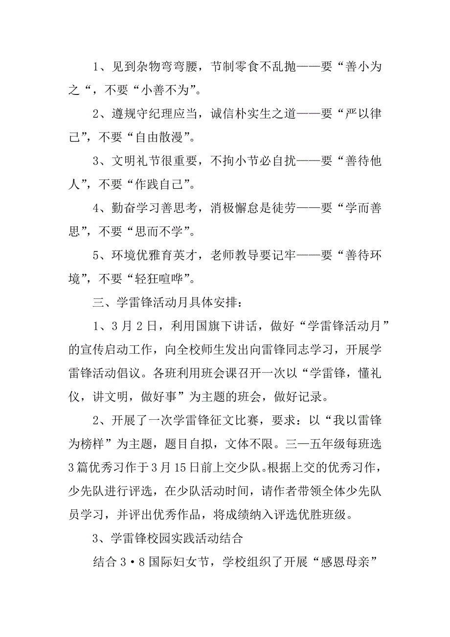 3月雷锋月总结.docx_第4页