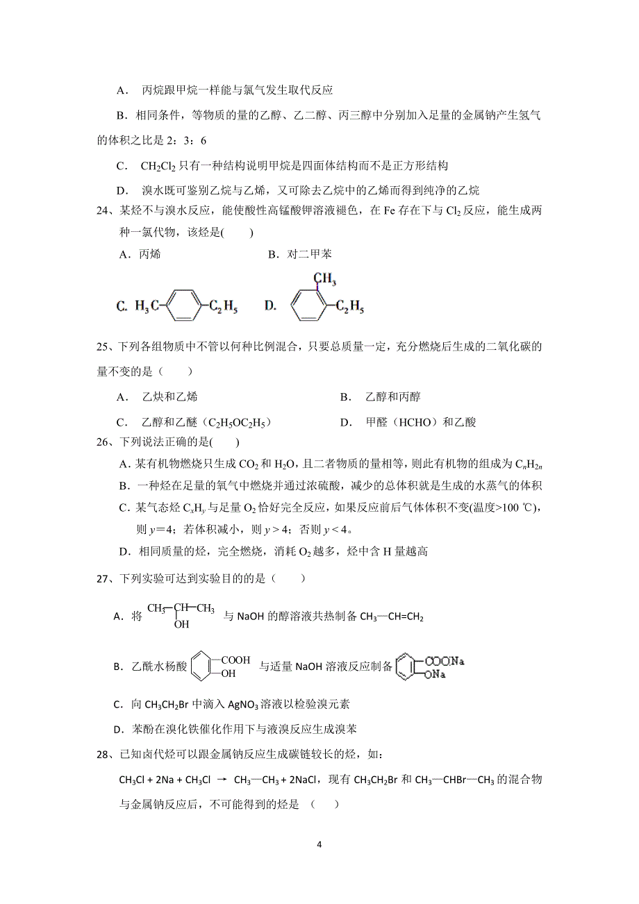 【化学】河北省衡水市2015-2016学年高二上学期第五次月考试题a卷 _第4页