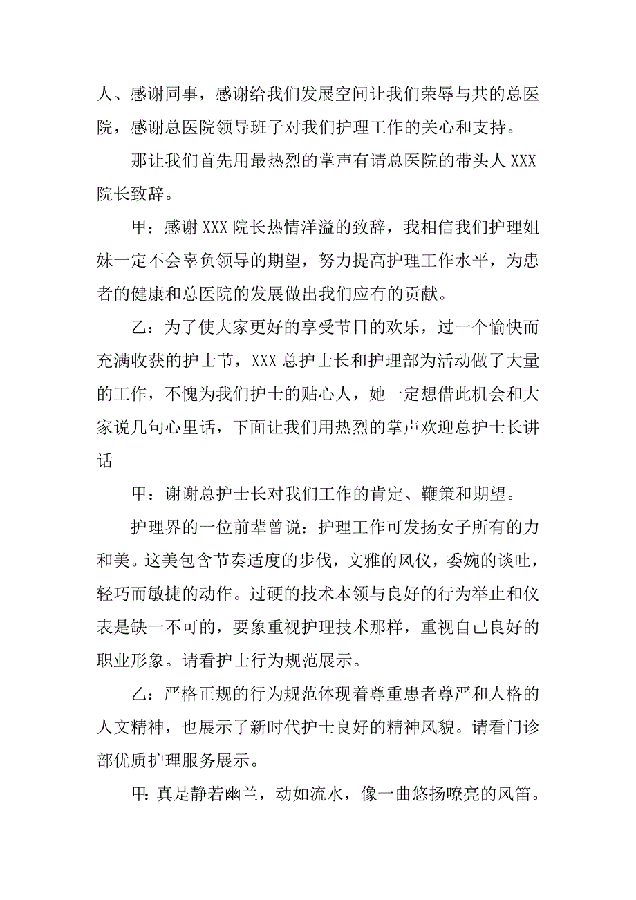 5月12日护士节晚会主持词.docx_第2页