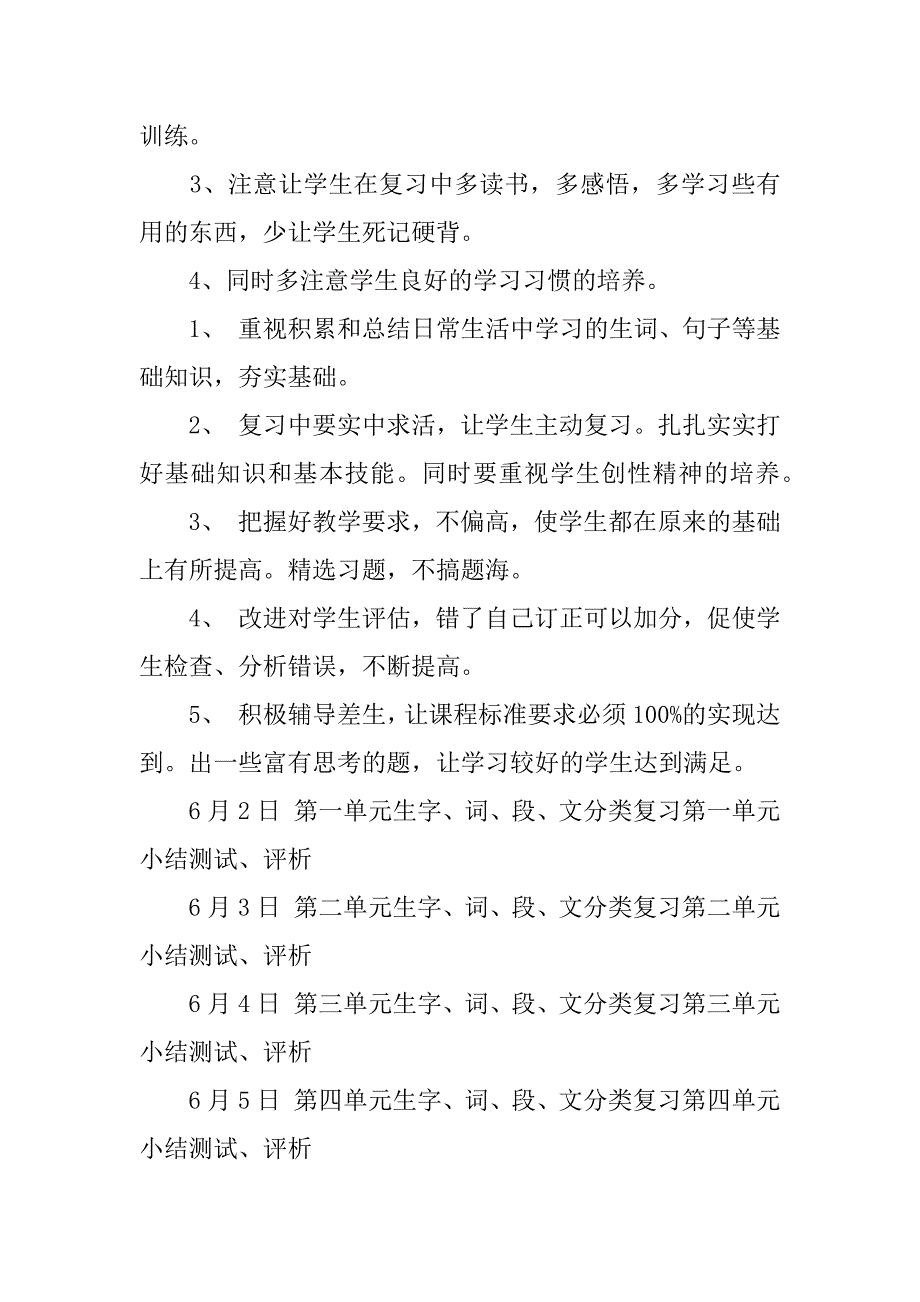 三年级语文学期的复习计划.docx_第3页