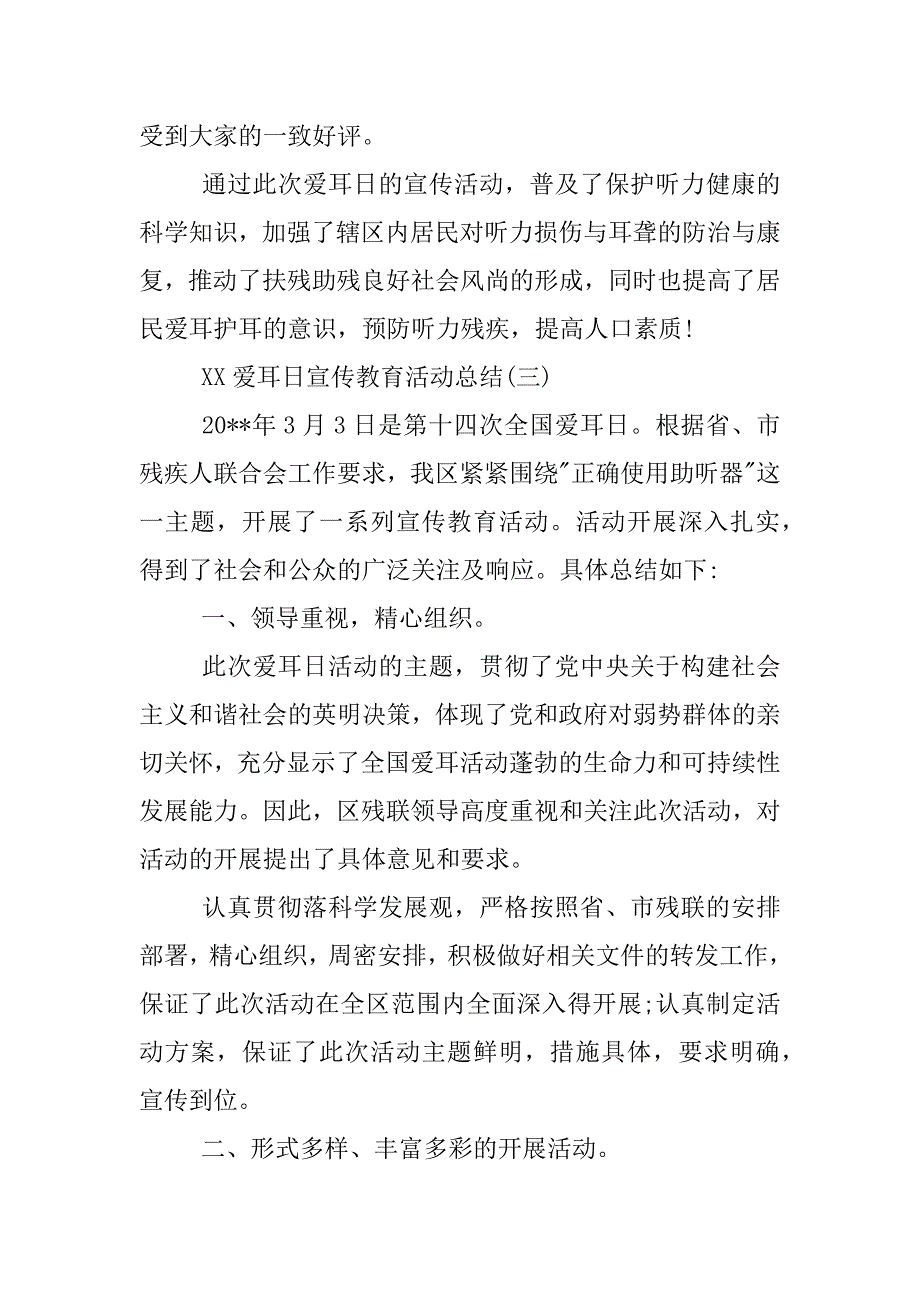 xx爱耳日宣传教育活动总结.docx_第4页