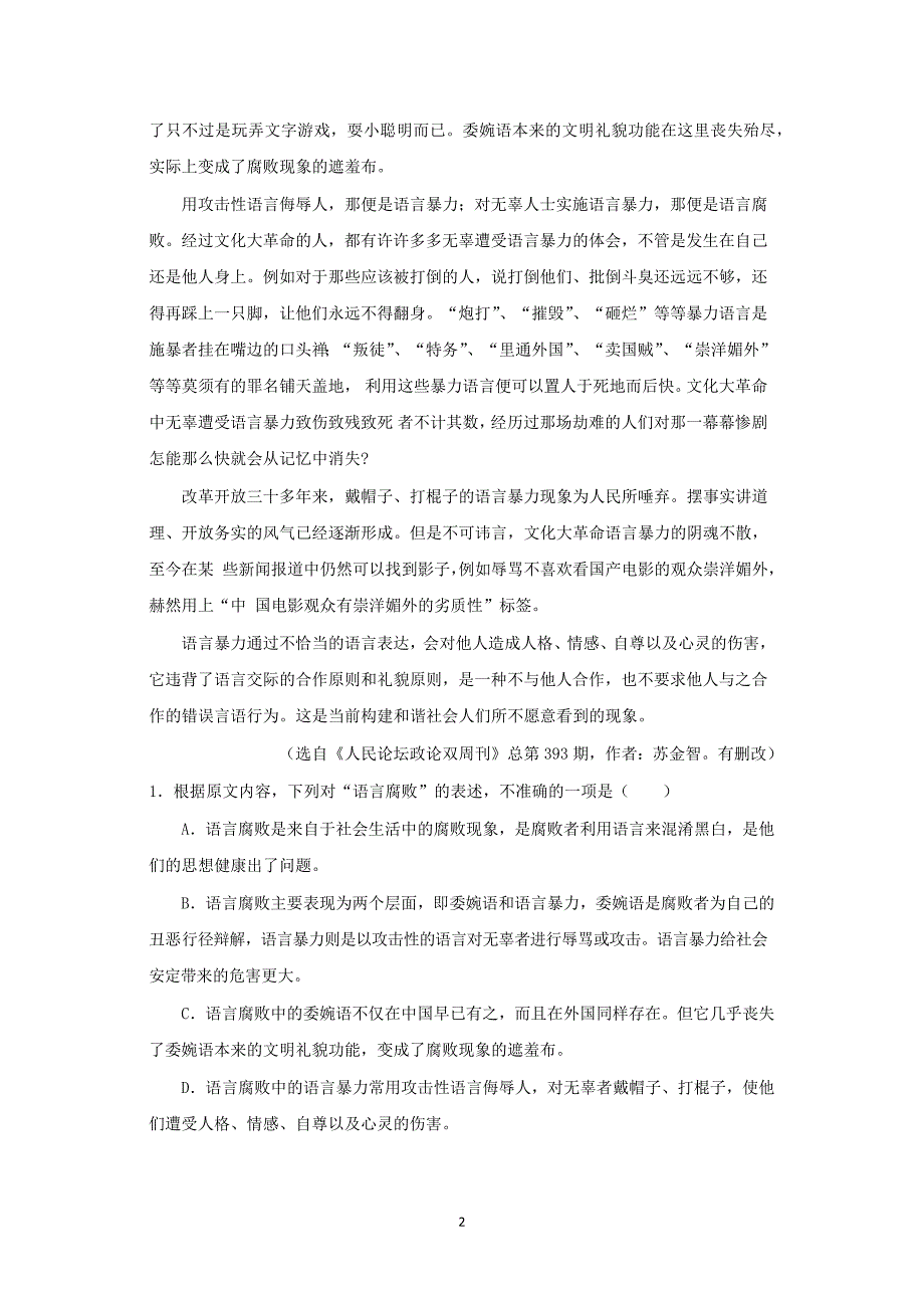 【语文】山东省枣庄市滕州善国中学2015-2016第一学期高三年级12月月考_第2页