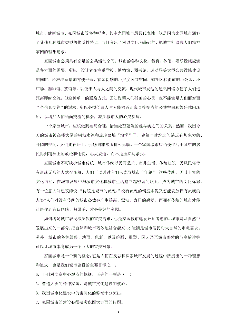 【语文】山东省枣庄第八中学南校区2016届高三10月阶段性测试_第3页