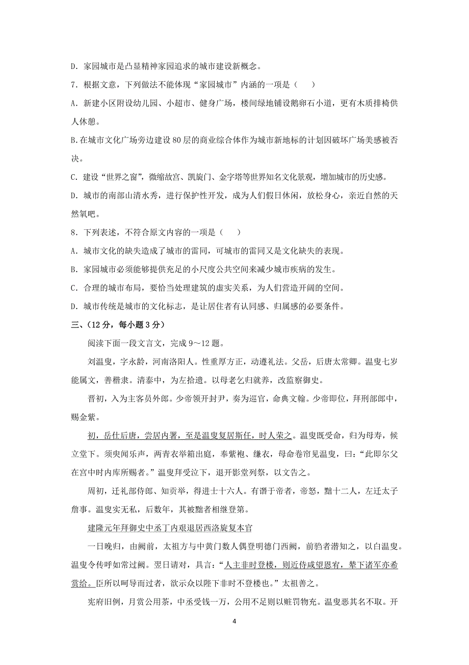 【语文】山东省枣庄第八中学南校区2016届高三10月阶段性测试_第4页