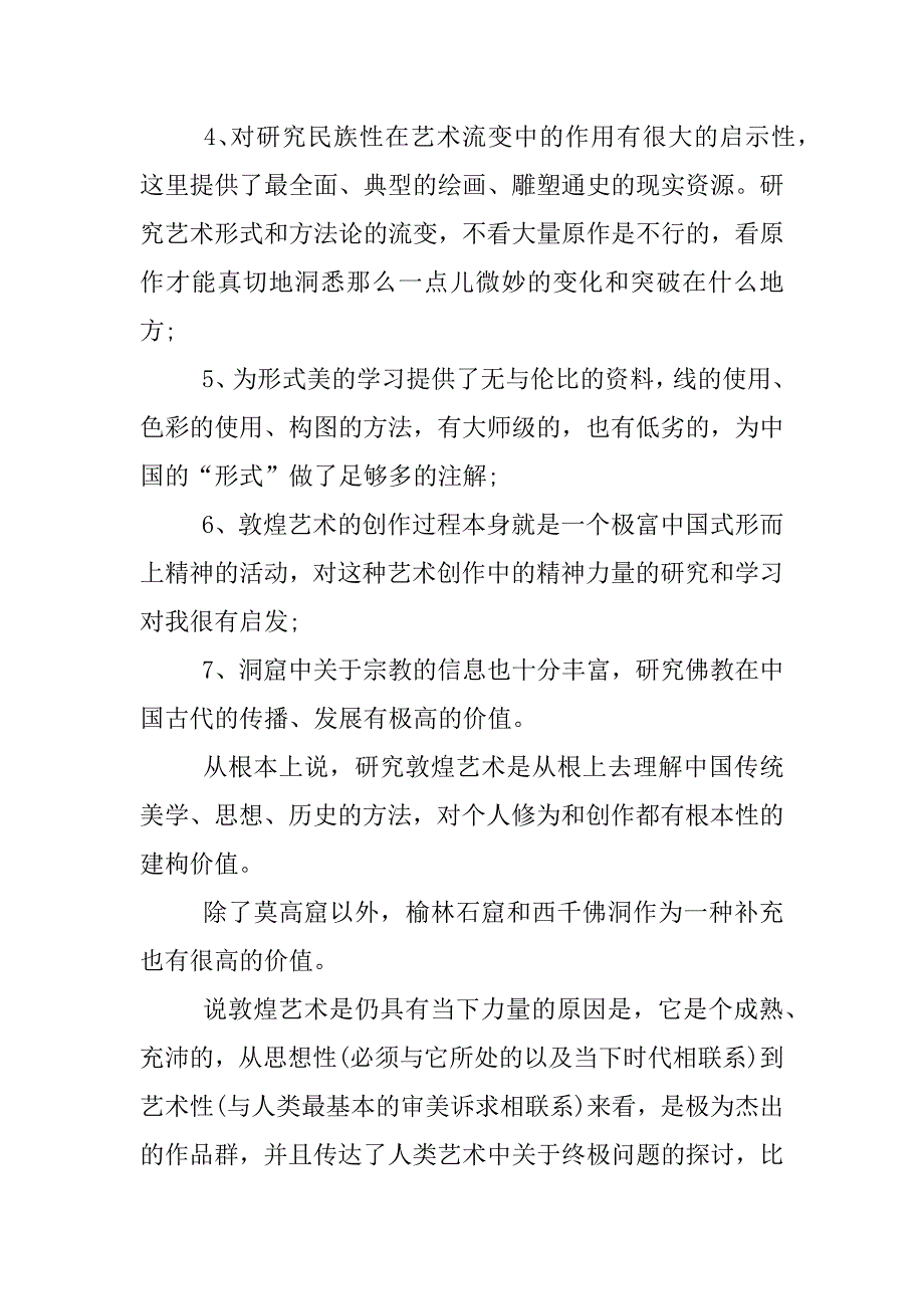 xx年关于外出考察报告.docx_第3页