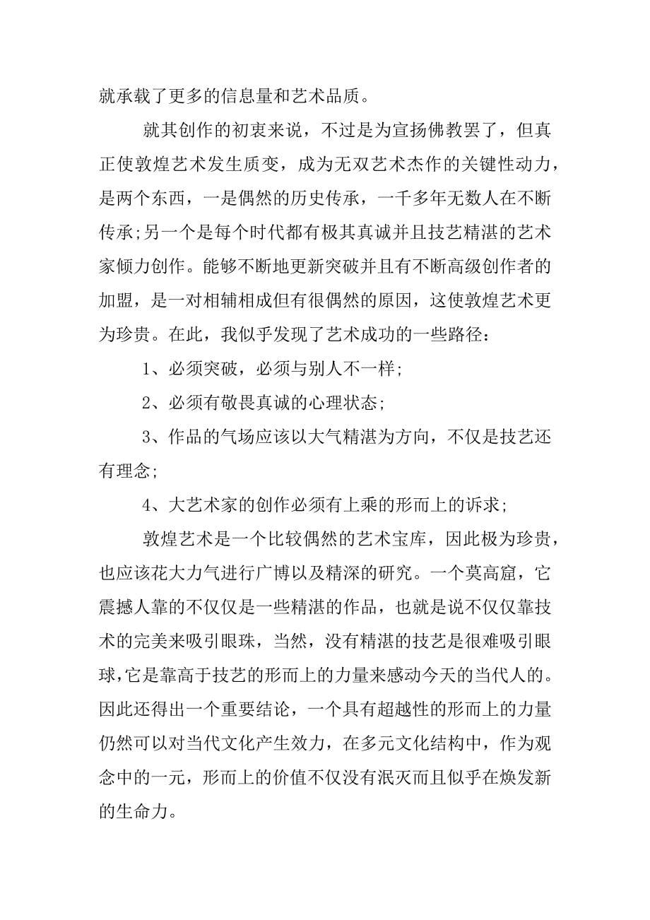 xx年关于外出考察报告.docx_第5页