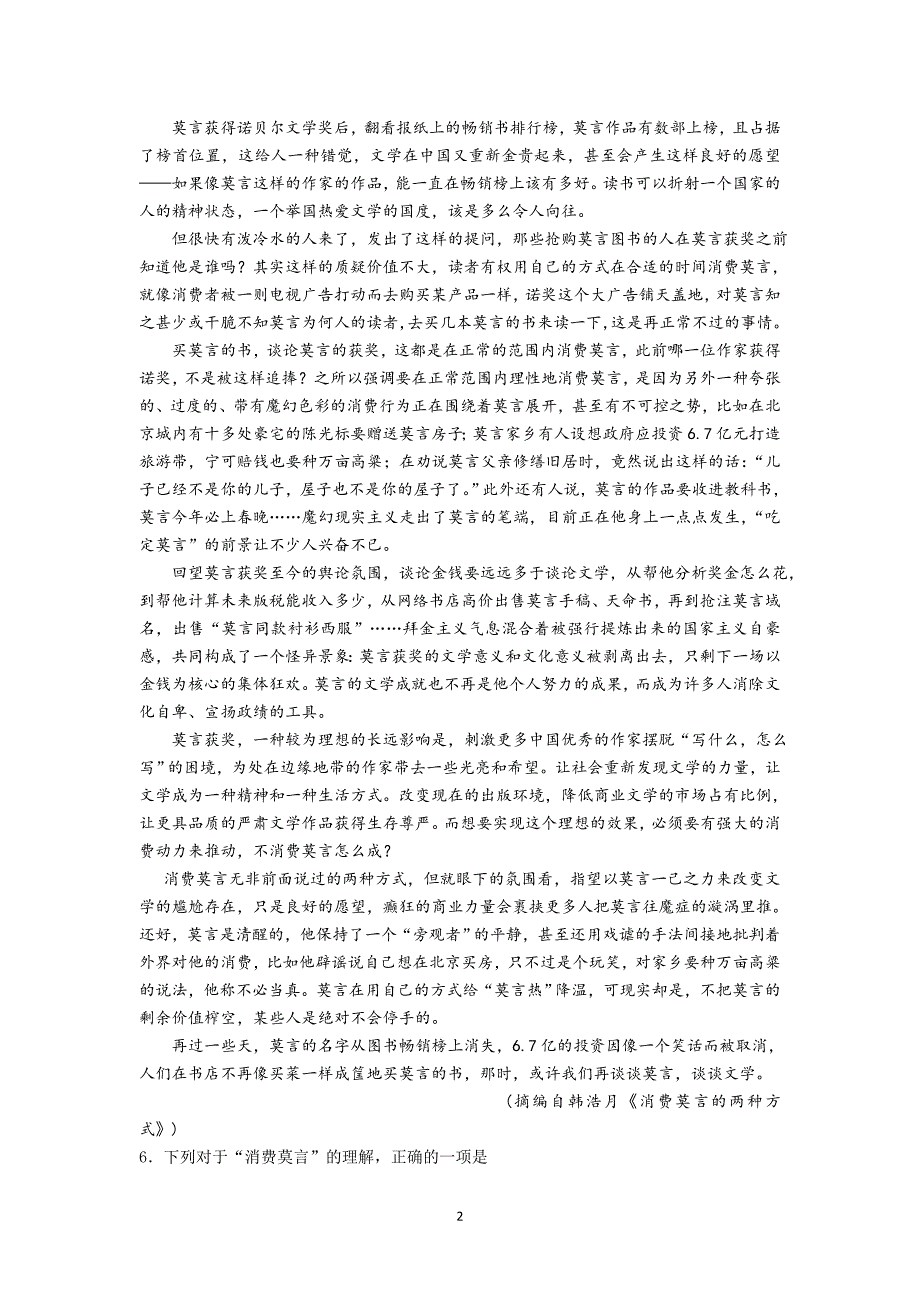 【语文】湖北省大冶市华中学校2014-2015学年高一4月月考试题_第2页