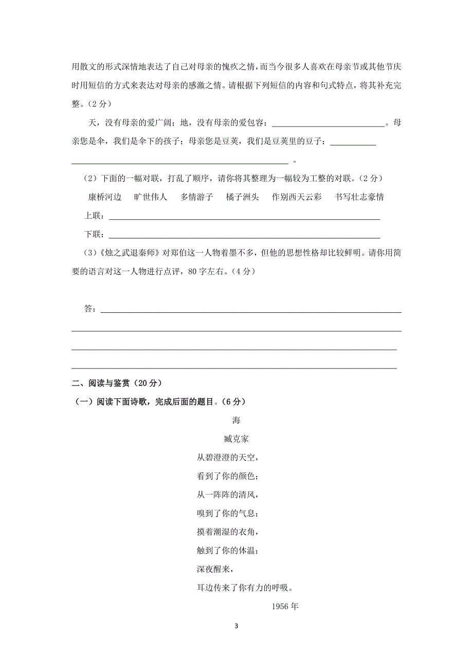 【语文】 福建省三明市2015-2016学年高一上学期第一次月考试题_第3页