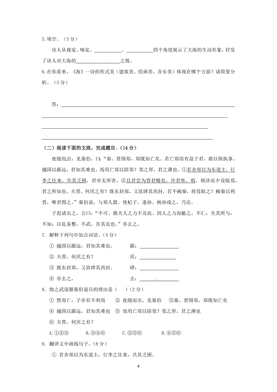 【语文】 福建省三明市2015-2016学年高一上学期第一次月考试题_第4页