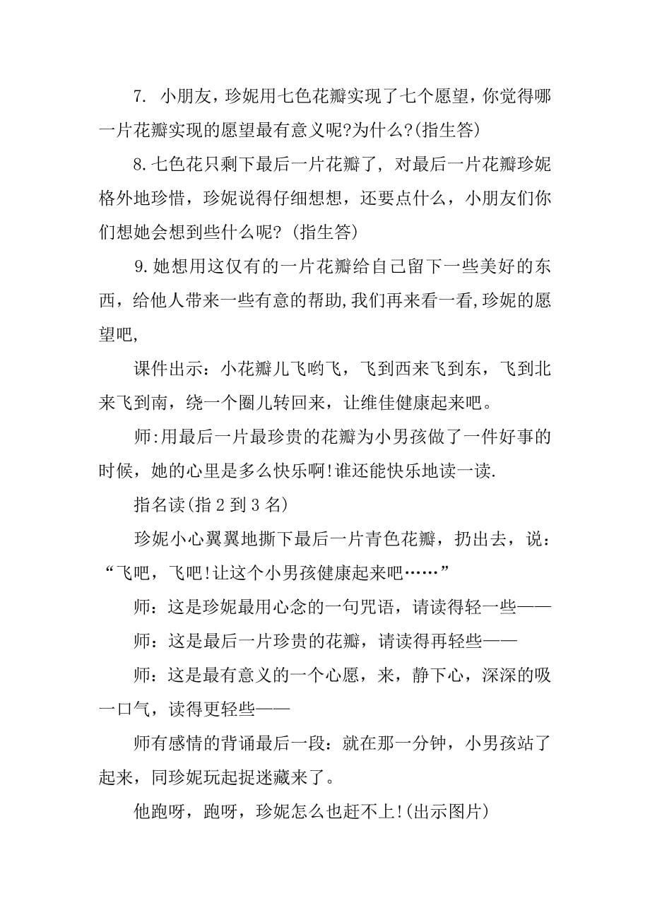 三年级下册语文书教案.docx_第5页