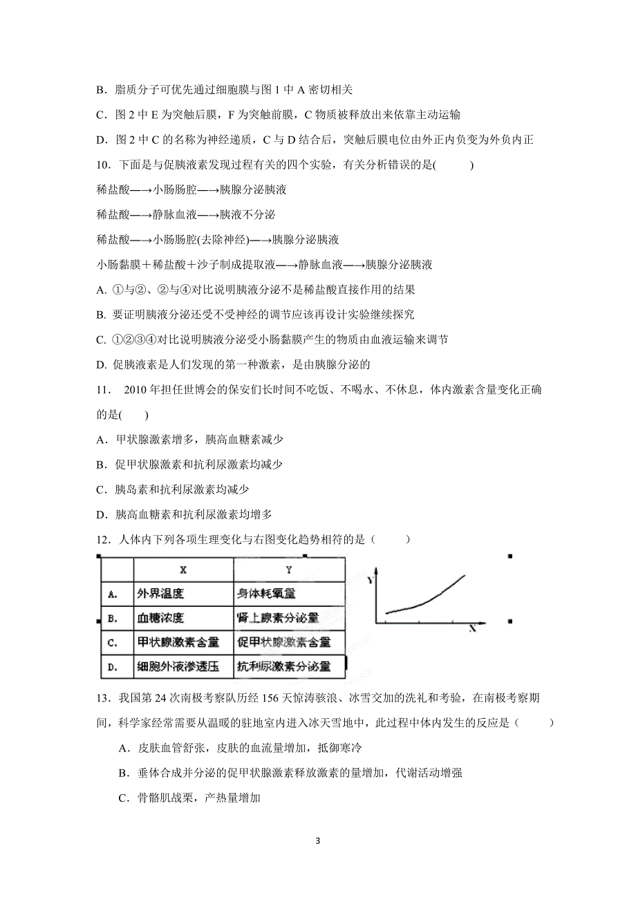 【生物】山西省长治县一中2015-2016学年高二上学期10月月考试题_第3页