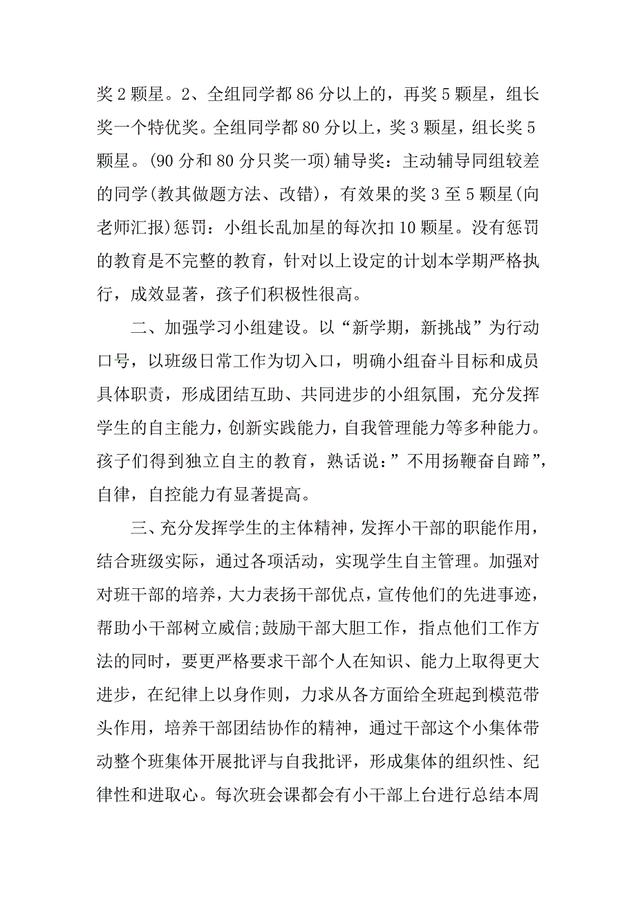 三年组班主任工作总结.docx_第2页