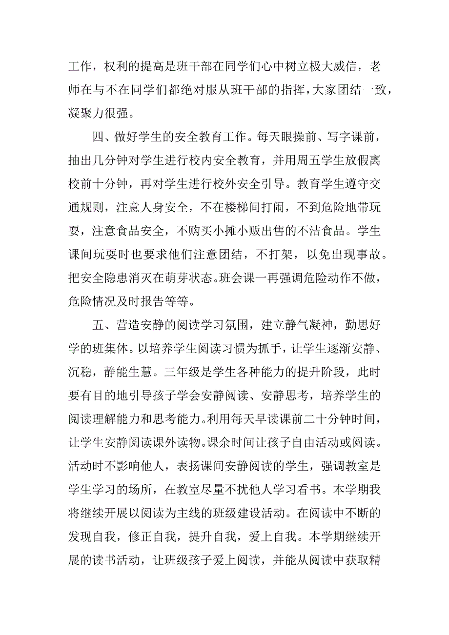 三年组班主任工作总结.docx_第3页