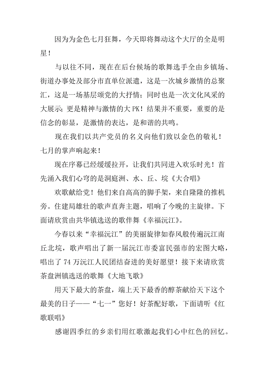 xx年七一晚会主持词_1.docx_第2页