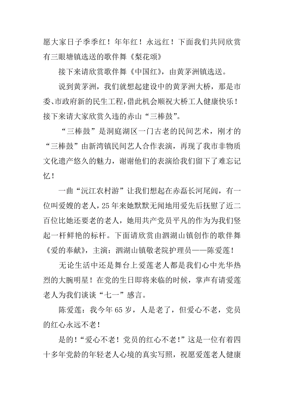 xx年七一晚会主持词_1.docx_第3页