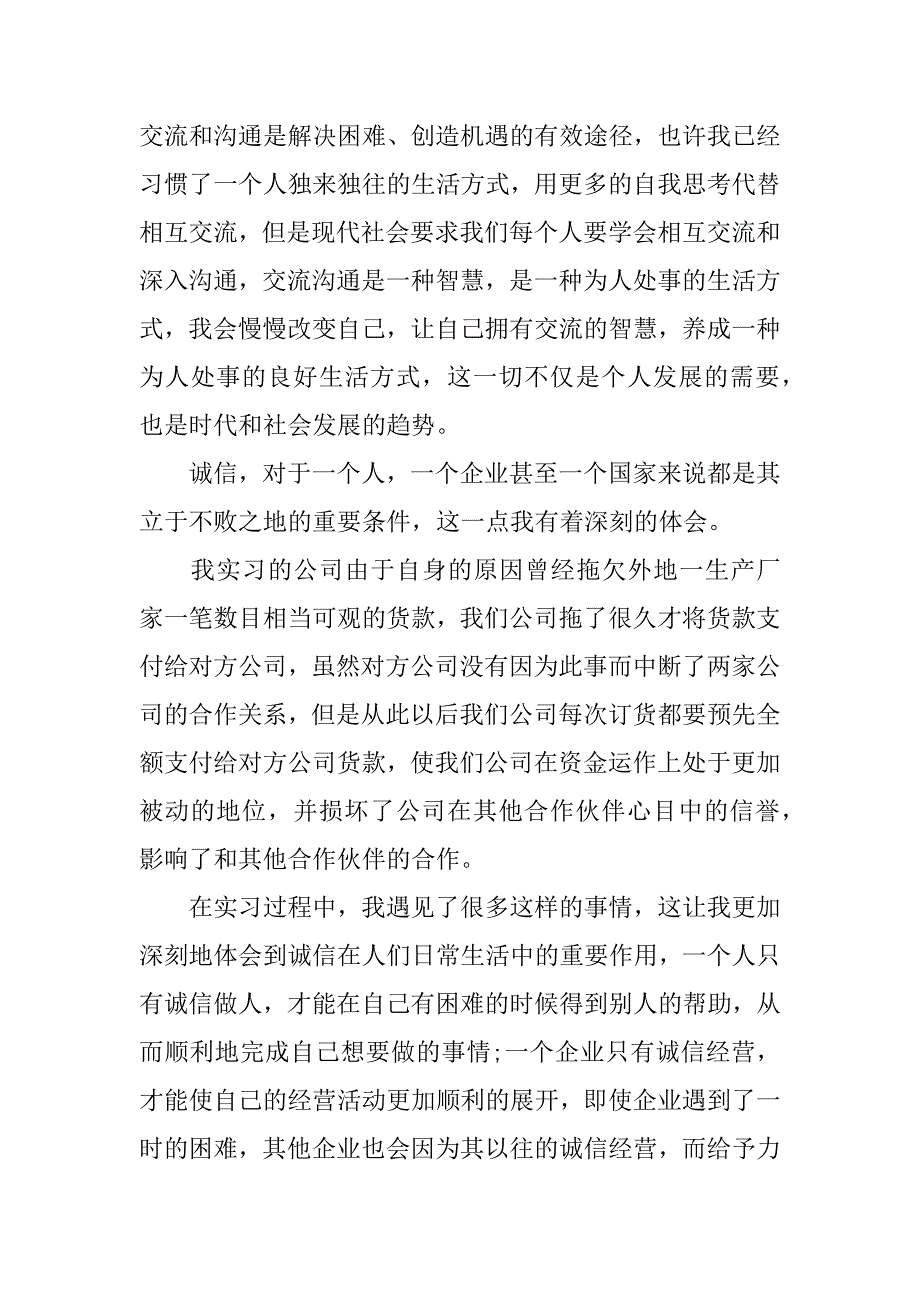 xx大学生毕业实习报告总结.docx_第3页