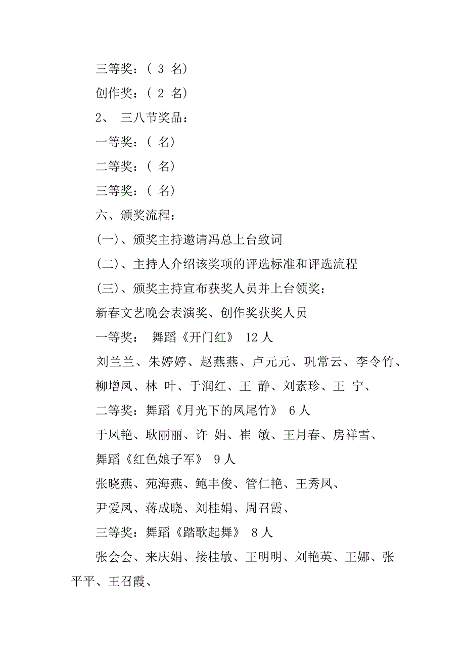 三八妇女节活动方案.docx_第2页