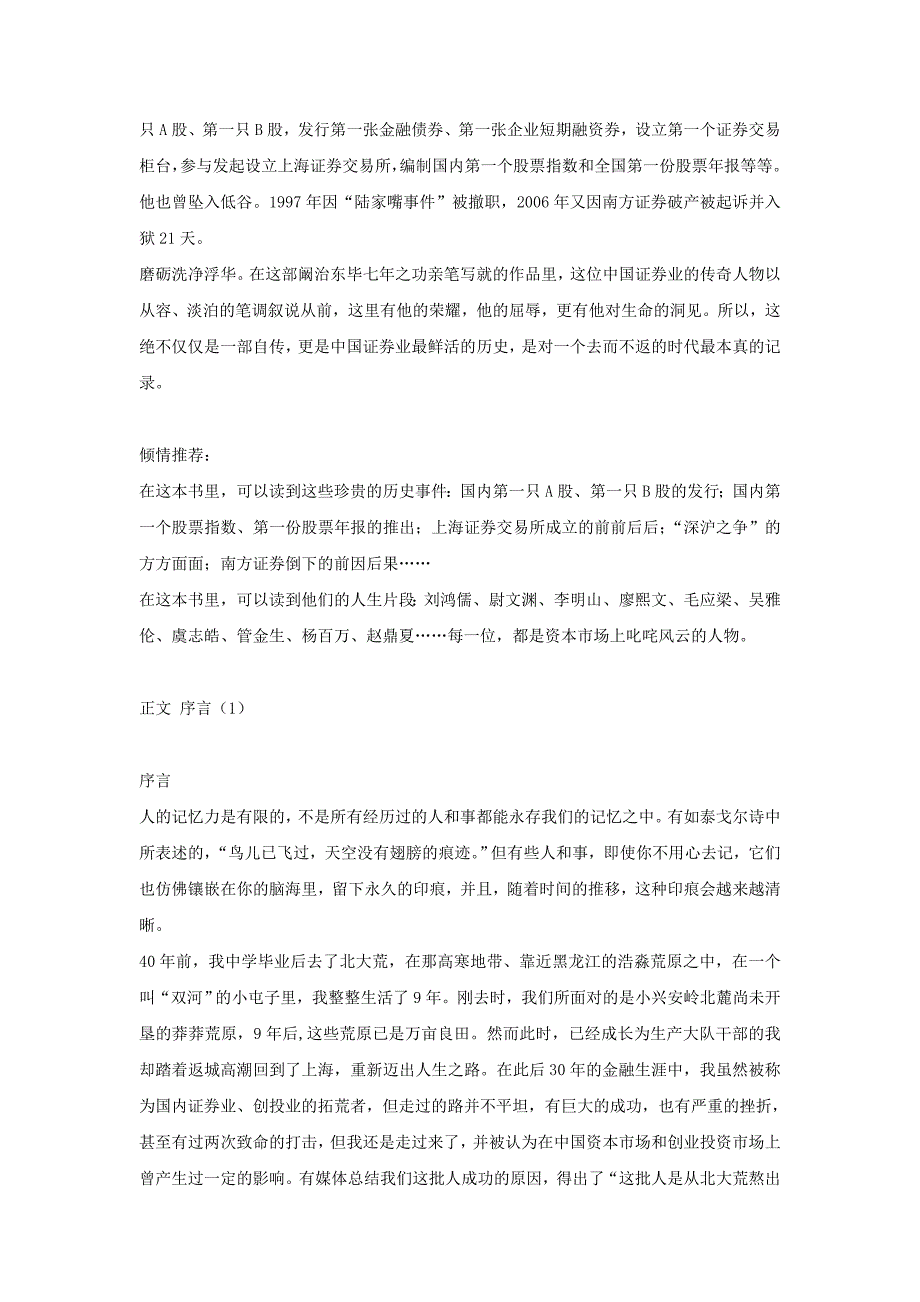 荣辱二十年——我的股市人生_第2页