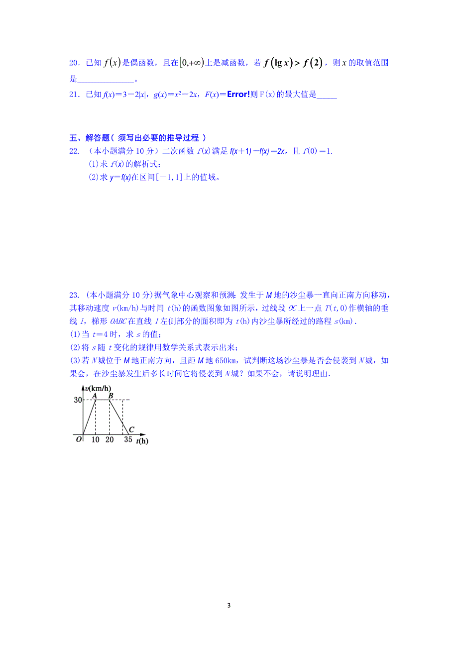 【数学】湖南省湘潭凤凰中学2014-2015学年高一上学期第一次月考_第3页