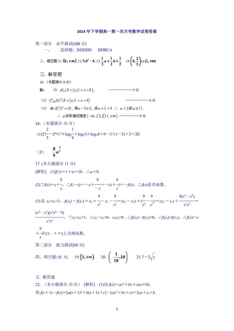 【数学】湖南省湘潭凤凰中学2014-2015学年高一上学期第一次月考_第5页