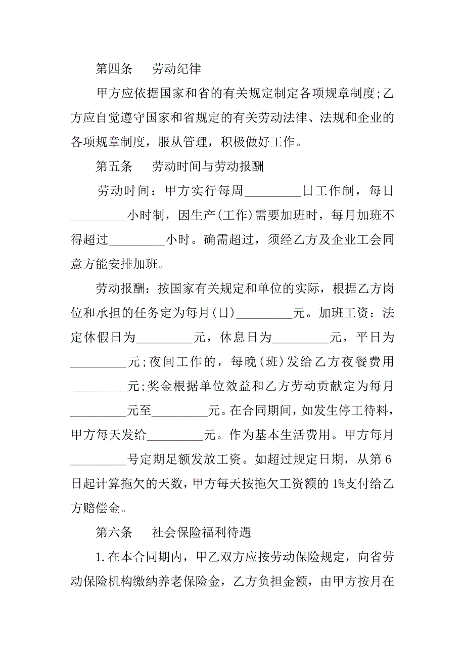 xx年劳动合同样本.docx_第2页