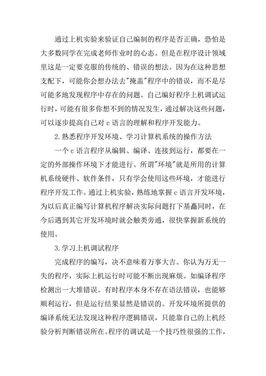 c语言学习的心得体会.docx_第3页