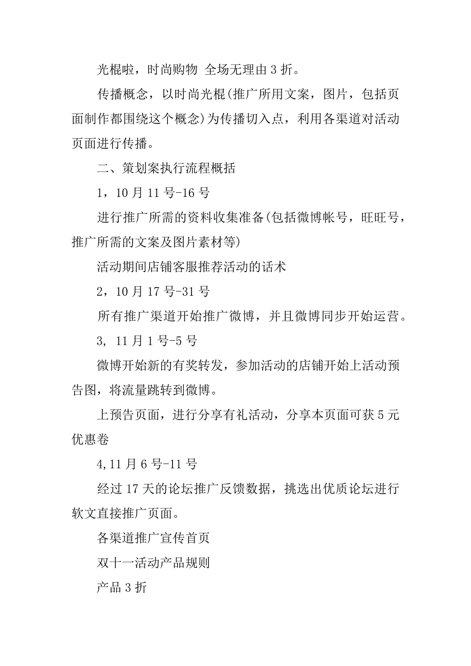 xx年双11活动方案_1.docx_第3页