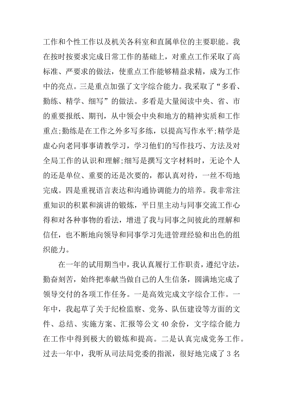 个人xx年工作总结范本.docx_第4页