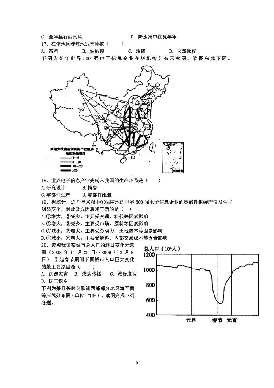 【地理】河北省衡水市2015届高三10月月考_第5页