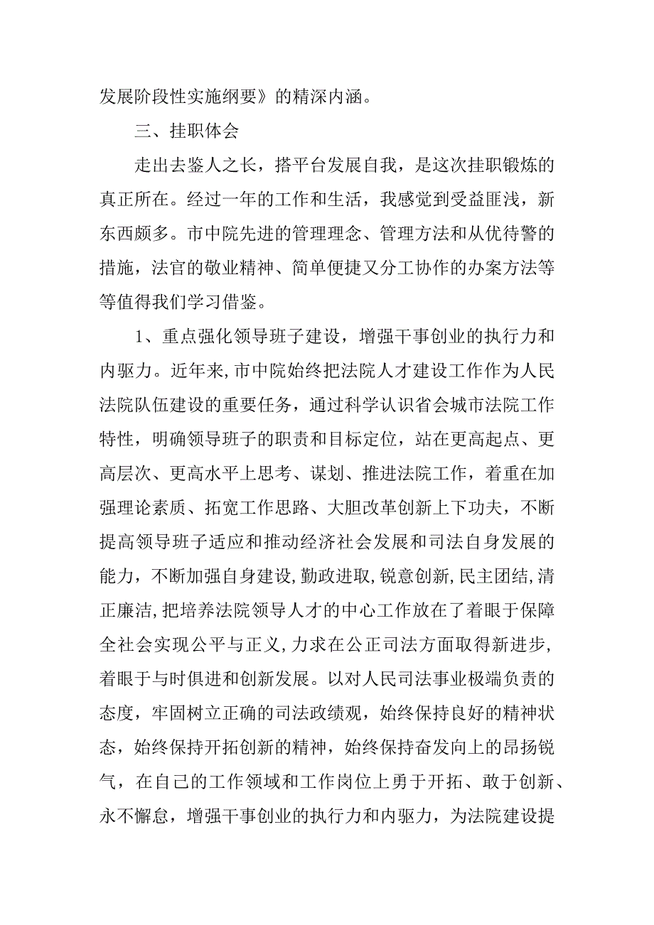 xx上级部门挂职锻炼工作总结.docx_第3页