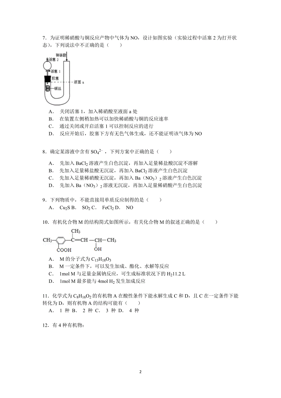 【化学】河北省邢台二中2014-2015学年高二下学期第三次月考试卷_第2页