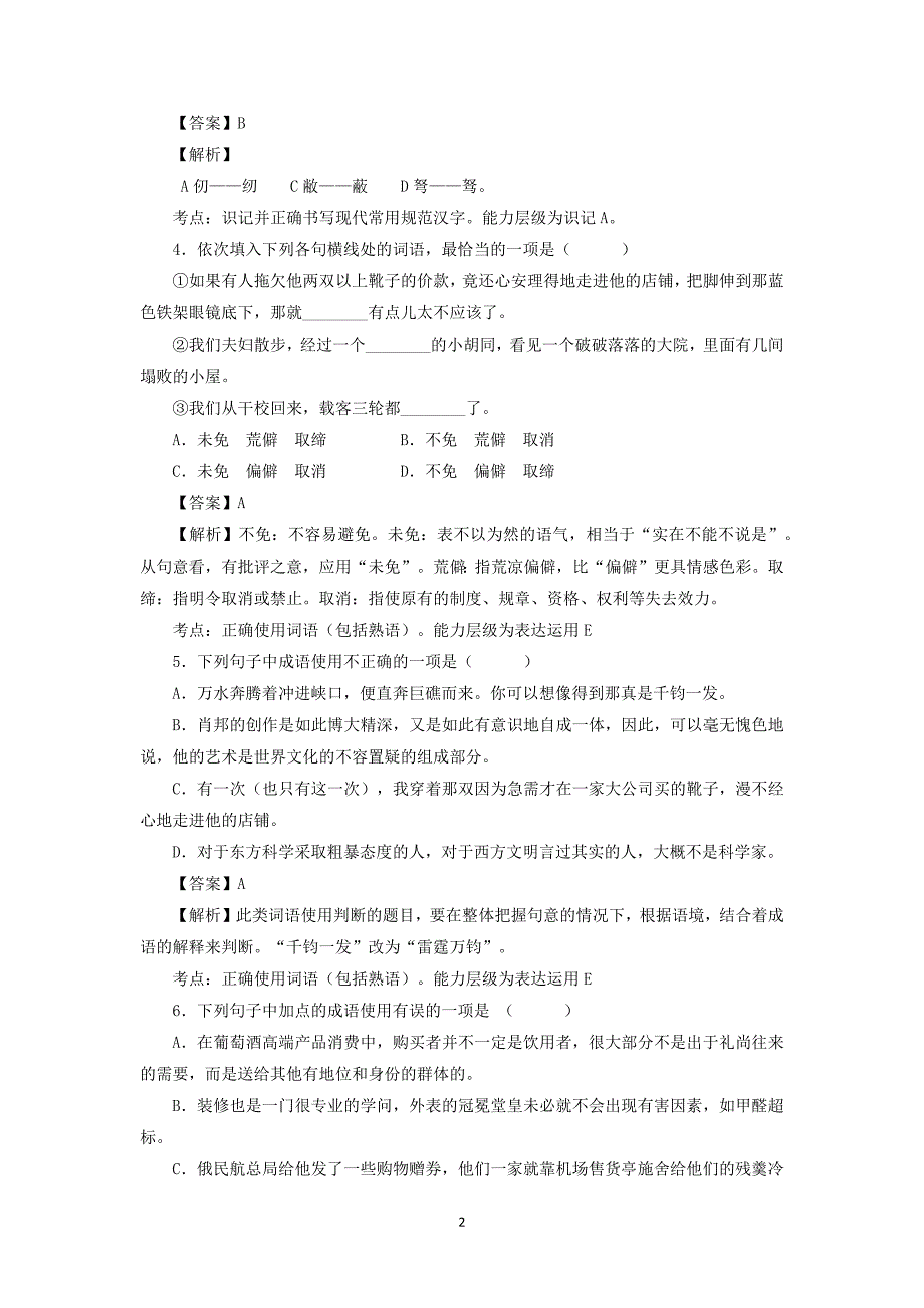 【语文】山东省菏泽市郓城第一中学2015-2016学年高一上学期月考试题_第2页