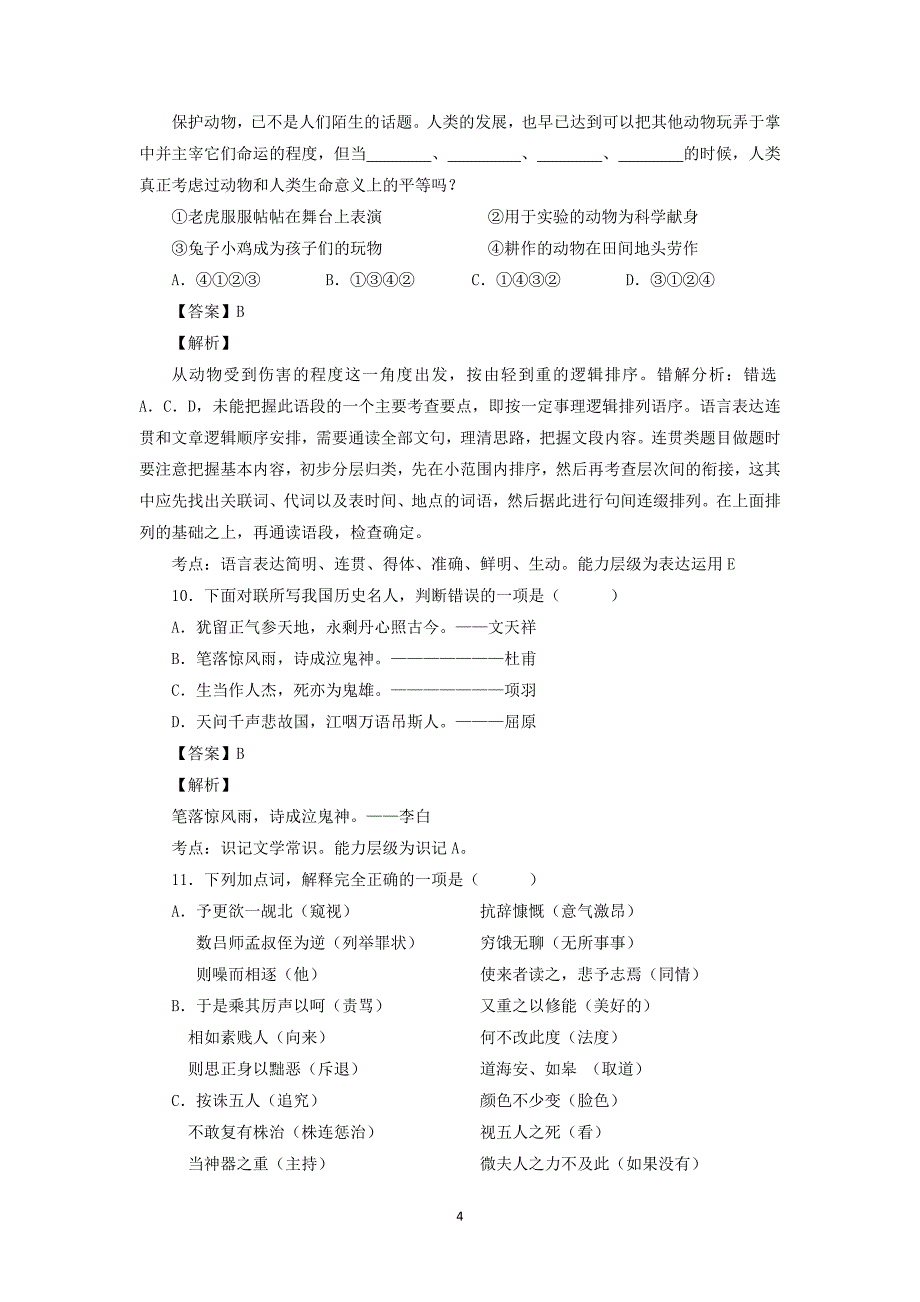 【语文】山东省菏泽市郓城第一中学2015-2016学年高一上学期月考试题_第4页