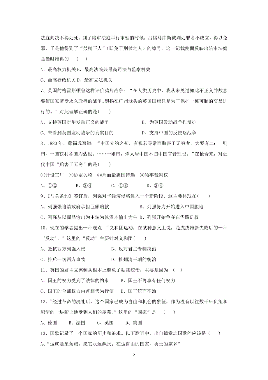 【历史】河北省广平县第一中学2015-2016学年高二上学期第四次月考试题 _第2页