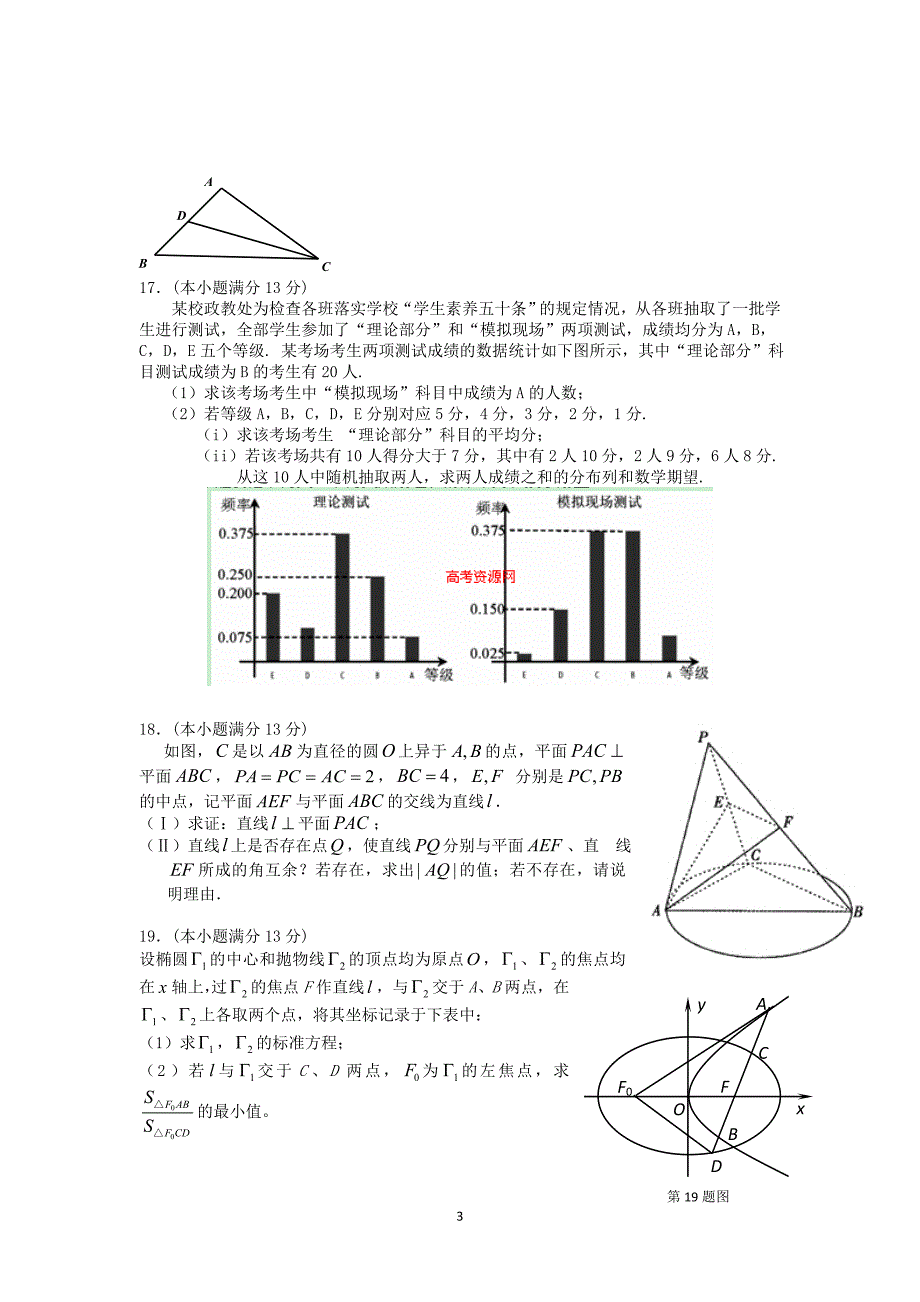 【数学】福建省龙岩市第一中学2014届高三高考模拟试题（理）_第3页