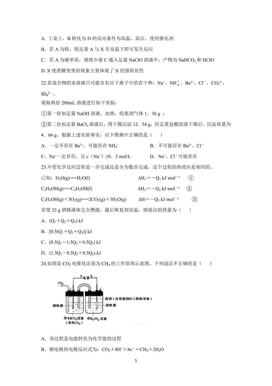 【化学】黑龙江省2016届高三上学期10月月考化学试题_第5页