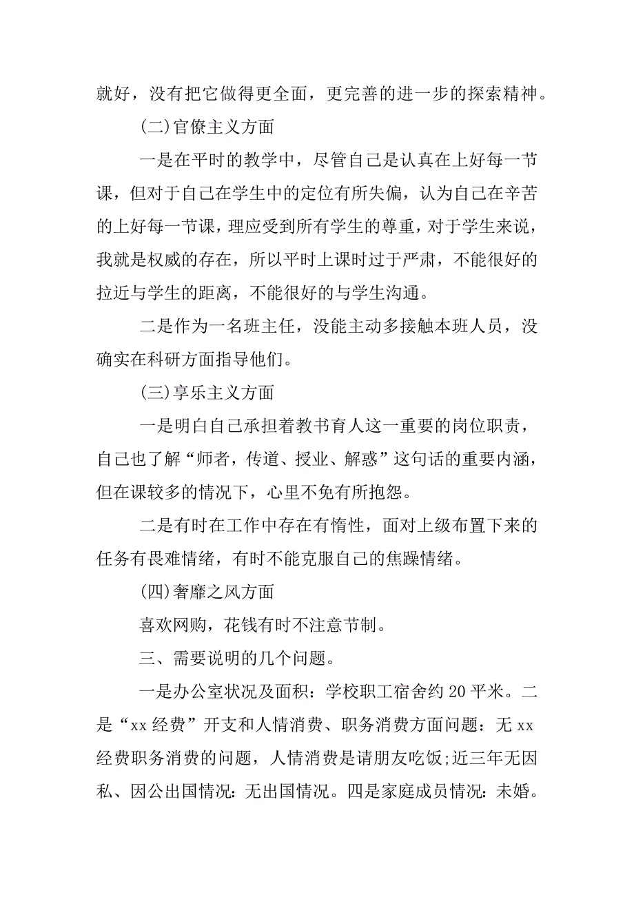 个人检查材料.docx_第3页