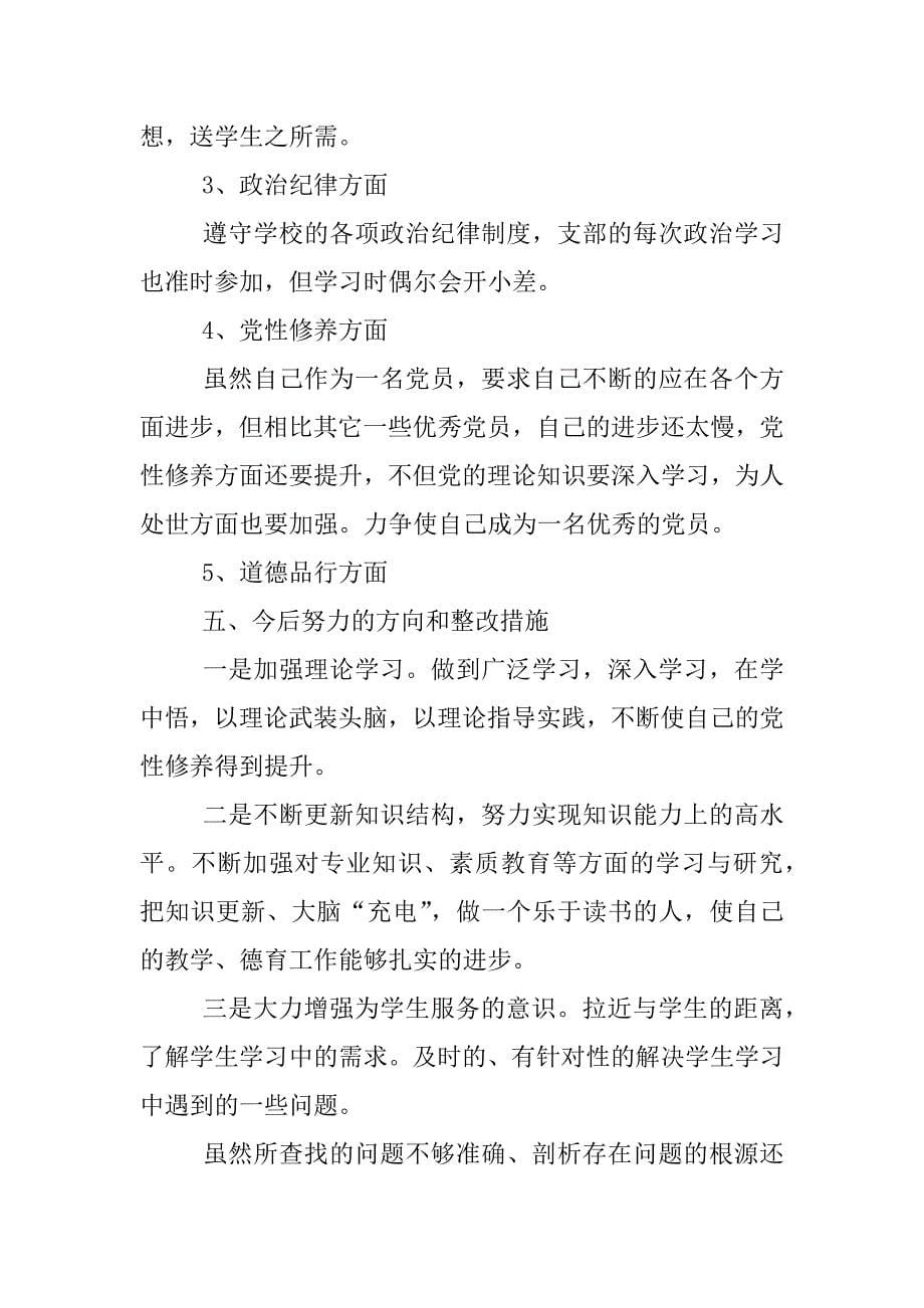 个人检查材料.docx_第5页