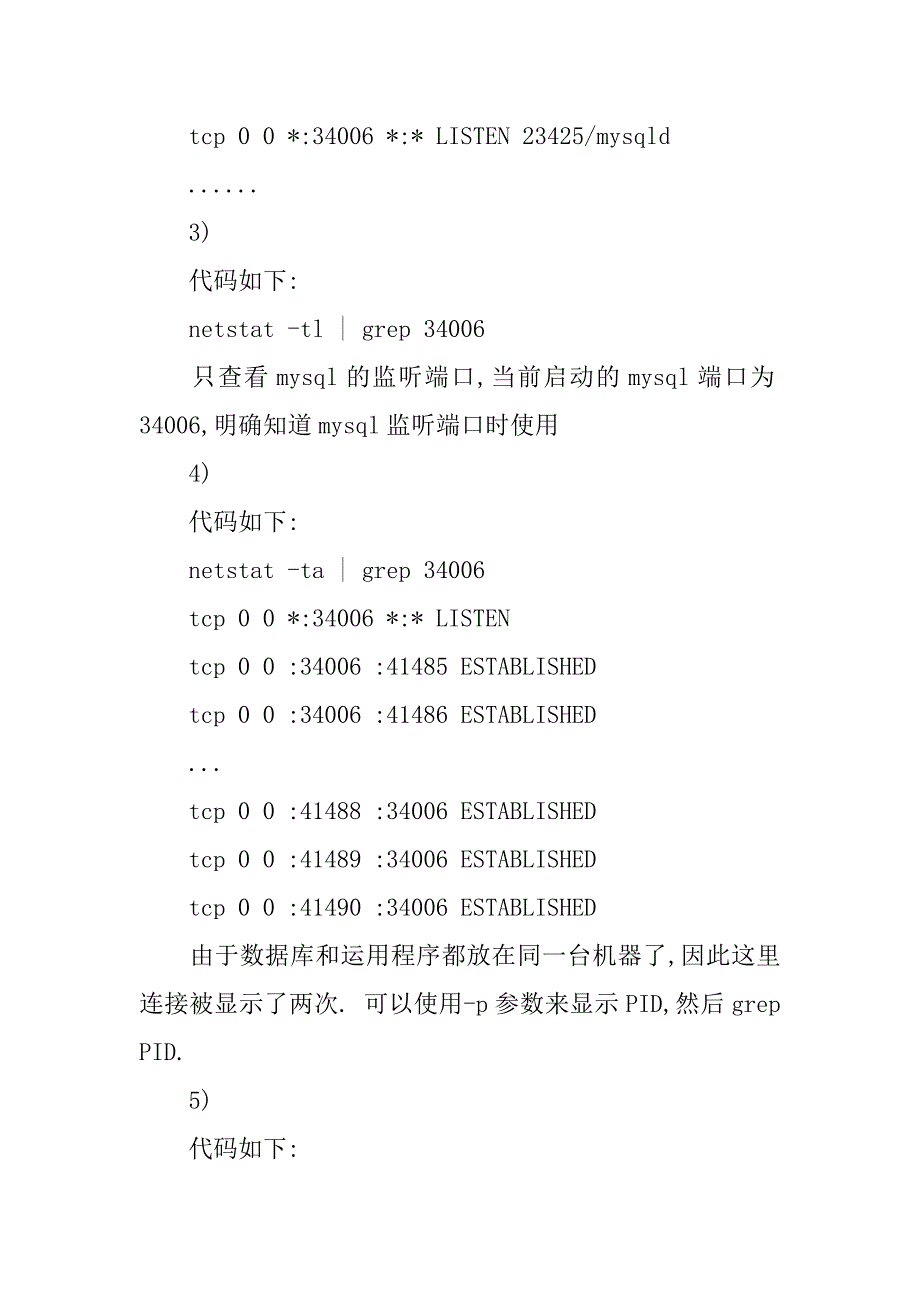 linux系统中netstat命令的使用方案.docx_第4页